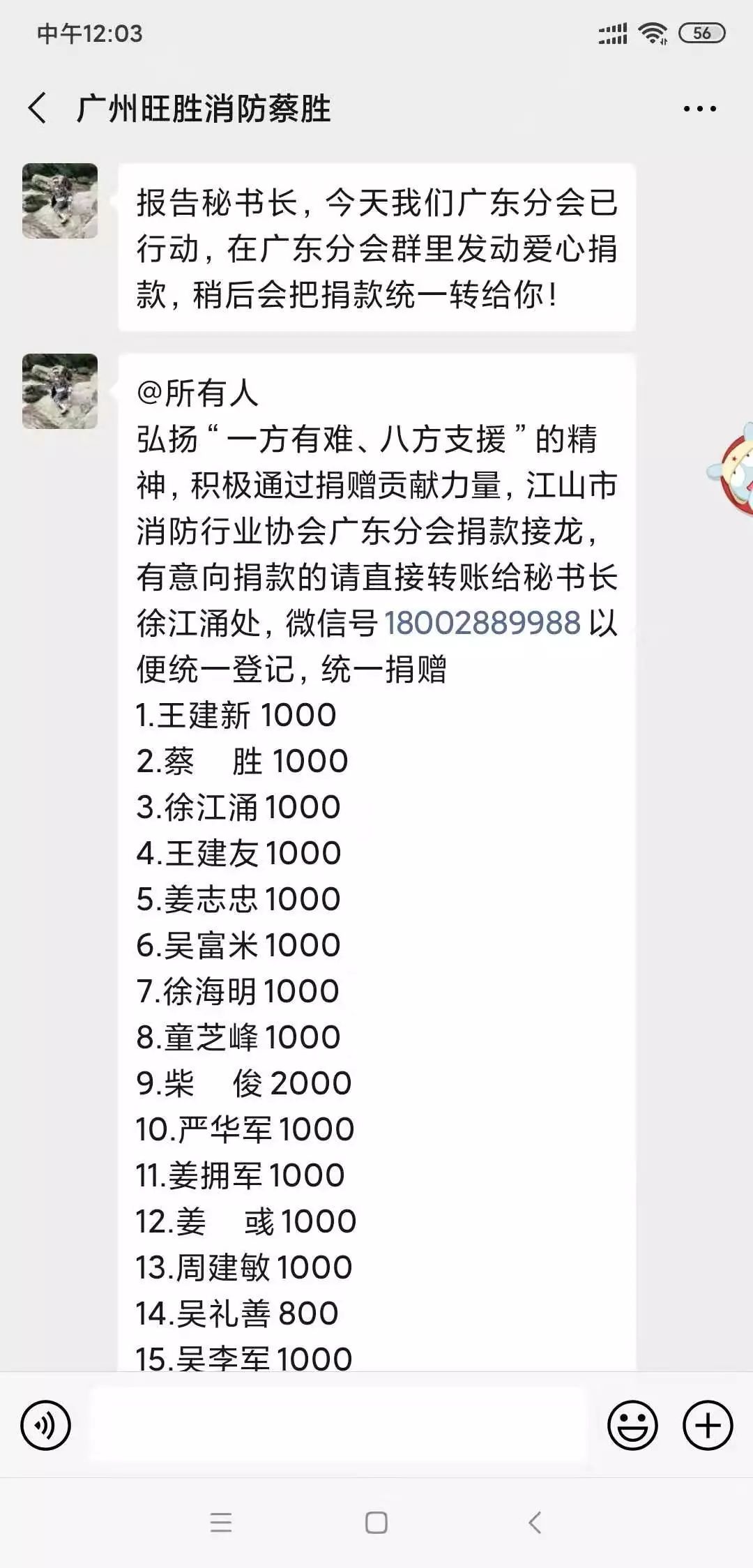 【抗击疫情  江山统一战线在行动】心系桑梓 情系国家——江商总会疾驰战“疫”