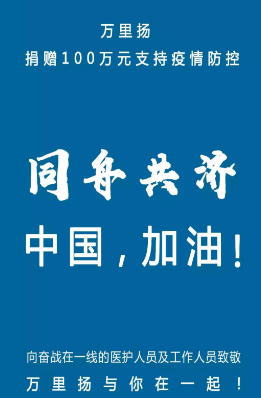 【抗击疫情  江山统一战线在行动】心系桑梓 情系国家——江商总会疾驰战“疫”