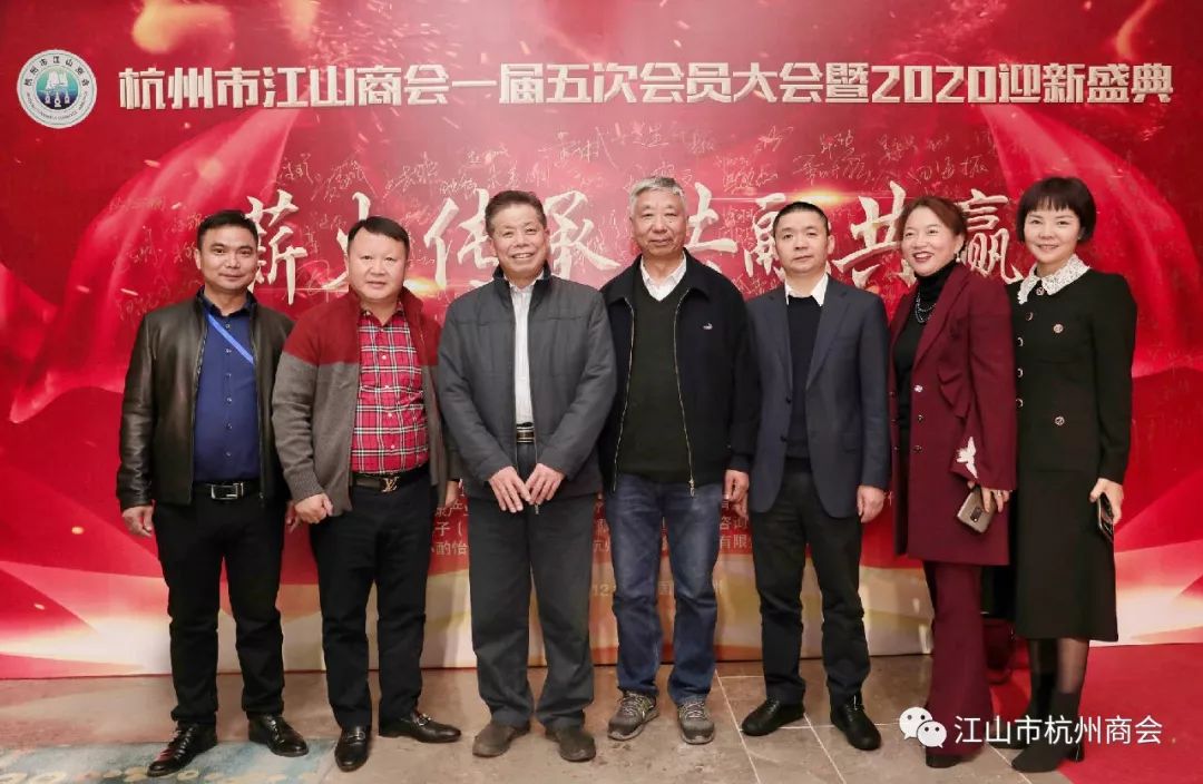 【今日头条】“薪火传承，共融共赢”--杭州市江山商会一届五次会员大会暨2020迎新盛典圆满举行