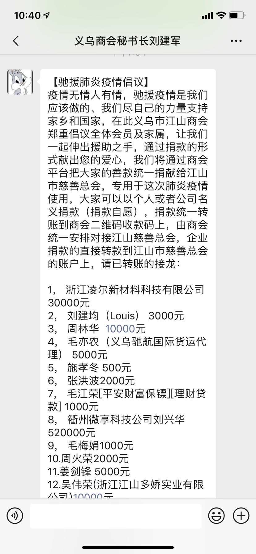 【抗击疫情  江山统一战线在行动】心系桑梓 情系国家——江商总会疾驰战“疫”