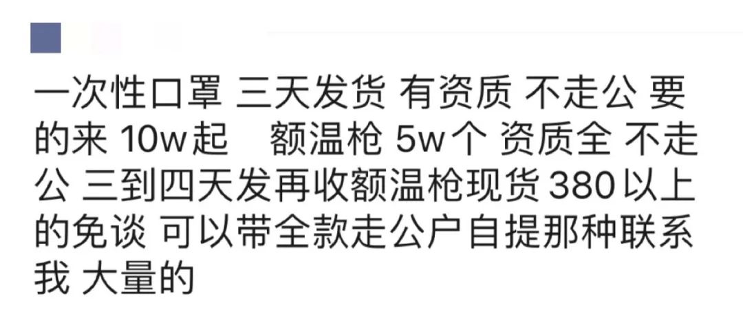 倒爷，骗子，庄家 :我在额温计百亿黑市里的惊心24小时