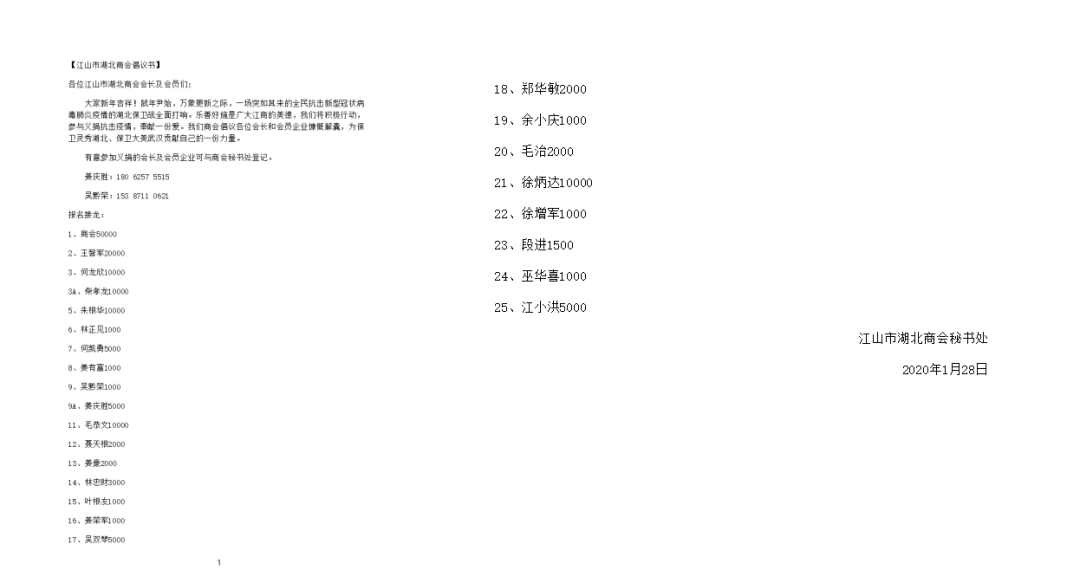 【抗击疫情  江山统一战线在行动】心系桑梓 情系国家——江商总会疾驰战“疫”