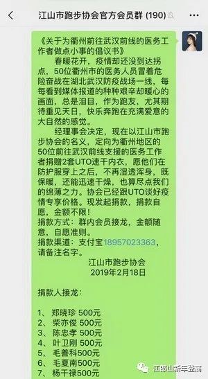 致敬“逆行者”——江山跑协为50位衢州赴湖北医务人员捐赠价值5万元速干衣物