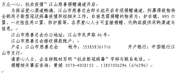 【抗击疫情  江山统一战线在行动】心系桑梓 情系国家——江商总会疾驰战“疫”