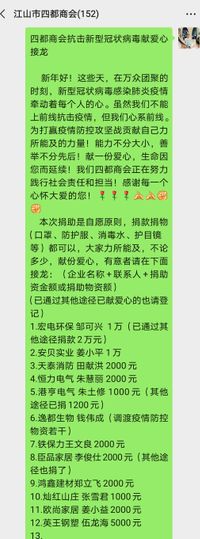 【抗击疫情  江山统一战线在行动】心系桑梓 情系国家——江商总会疾驰战“疫”