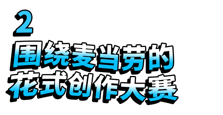 疫情还没结束，怎么年轻人开始抢起麦当劳了？