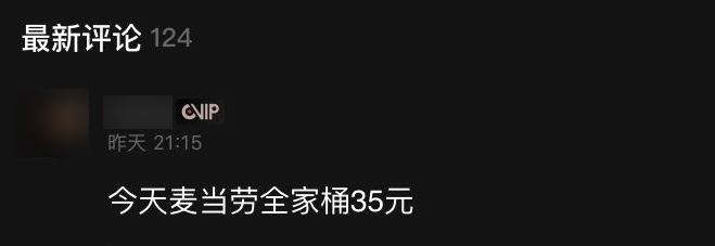 疫情还没结束，怎么年轻人开始抢起麦当劳了？